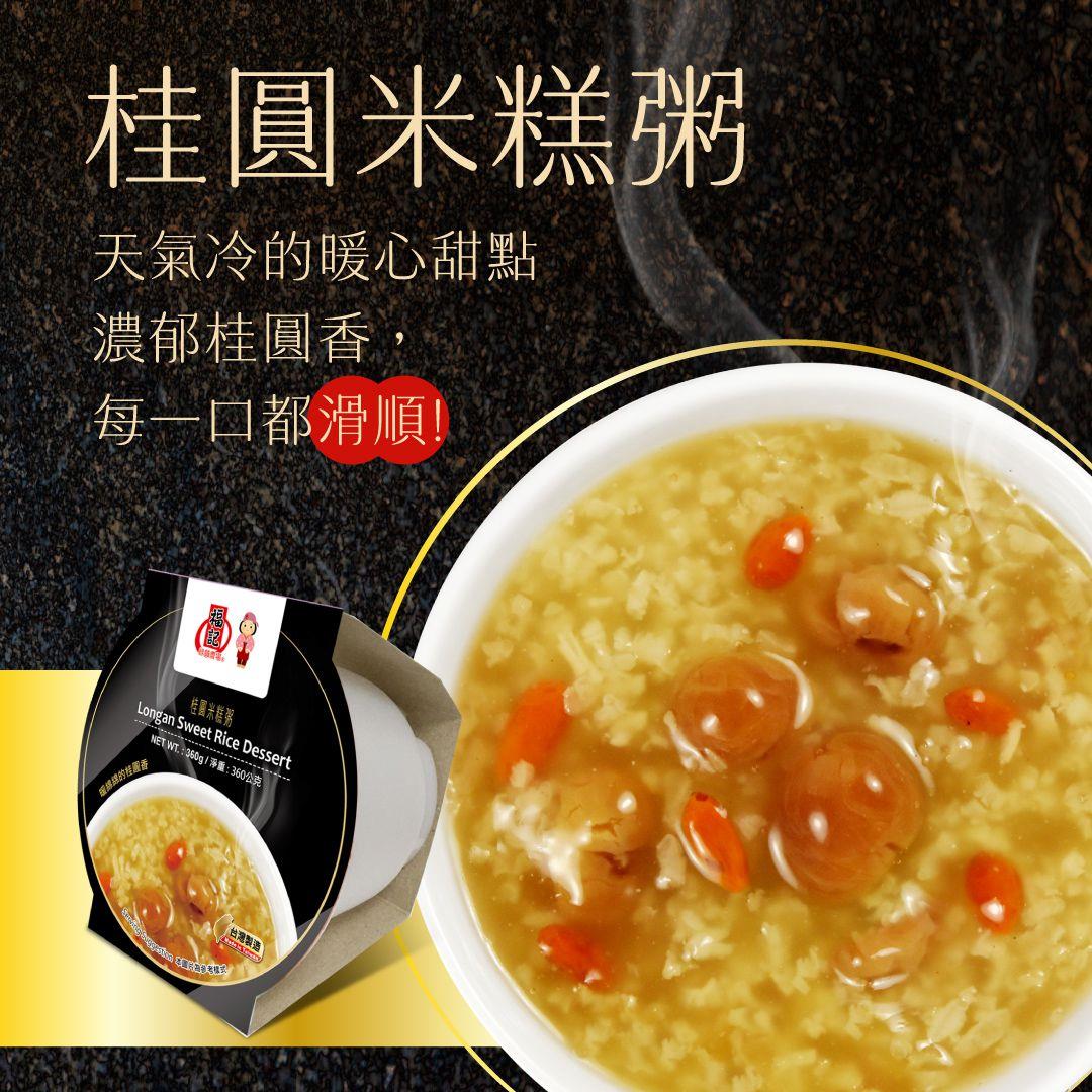 【福記食品】桂圓米糕粥(360gx1)