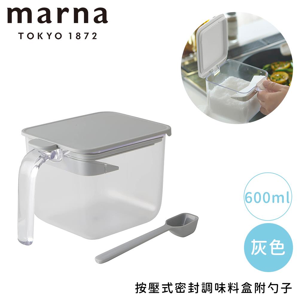 【MARNA】按壓調料盒附勺600ml-灰(1個x1)