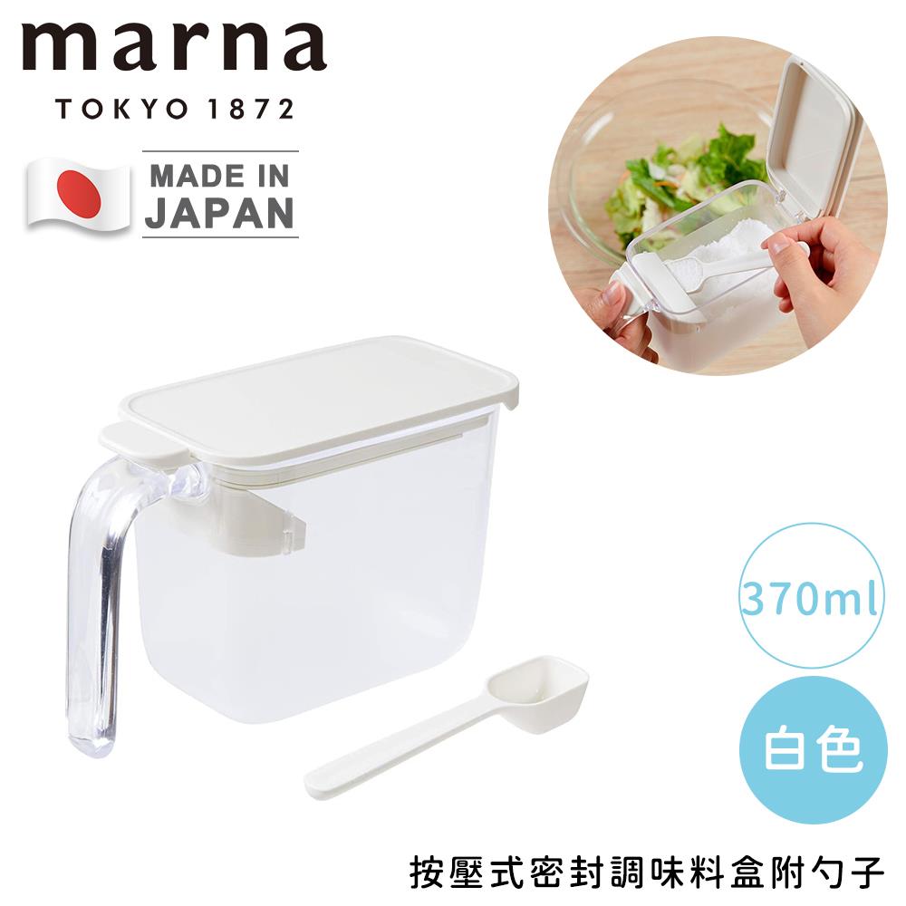 【MARNA】按壓調料盒附勺370ml-白(1個x1)