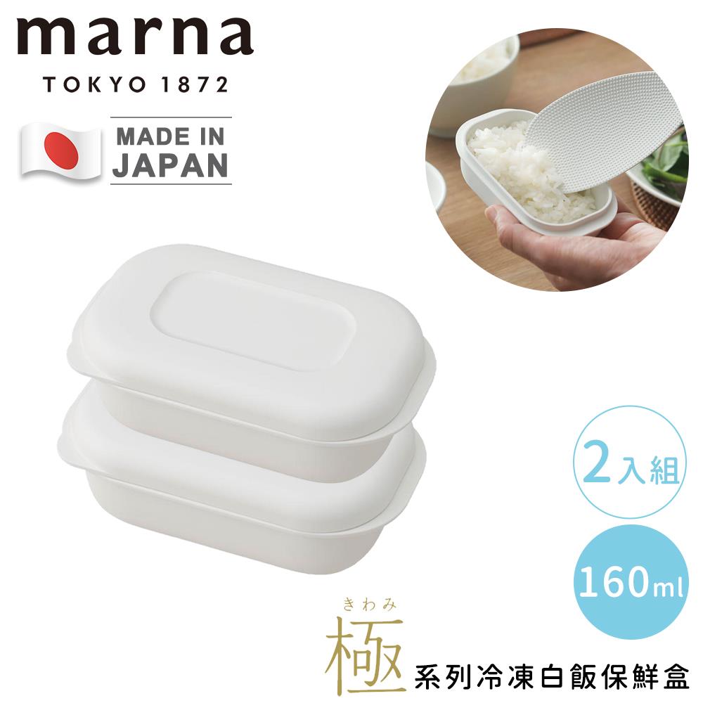 【MARNA】日本製白飯保鮮盒2入160mL(1個x1)