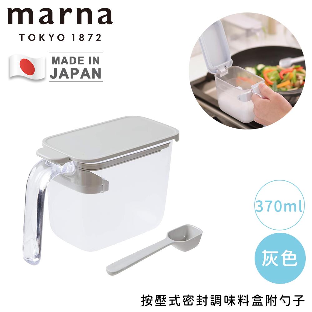 【MARNA】按壓調料盒附勺370ml-灰(1個x1)