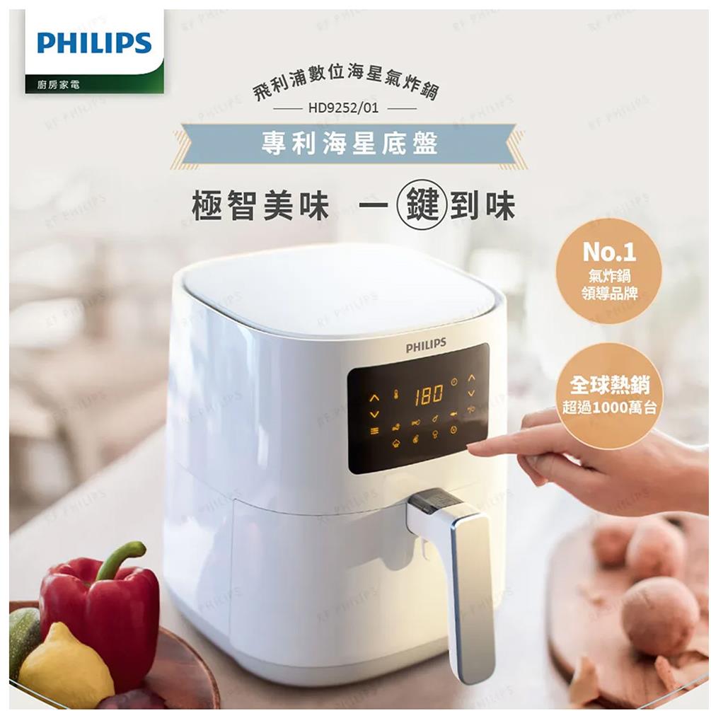 【 PHILIPS】熱穿透氣旋數位 健康氣炸鍋-白( PHILIPS HD9252/01 4.1L渦輪氣旋健康氣炸鍋 白)