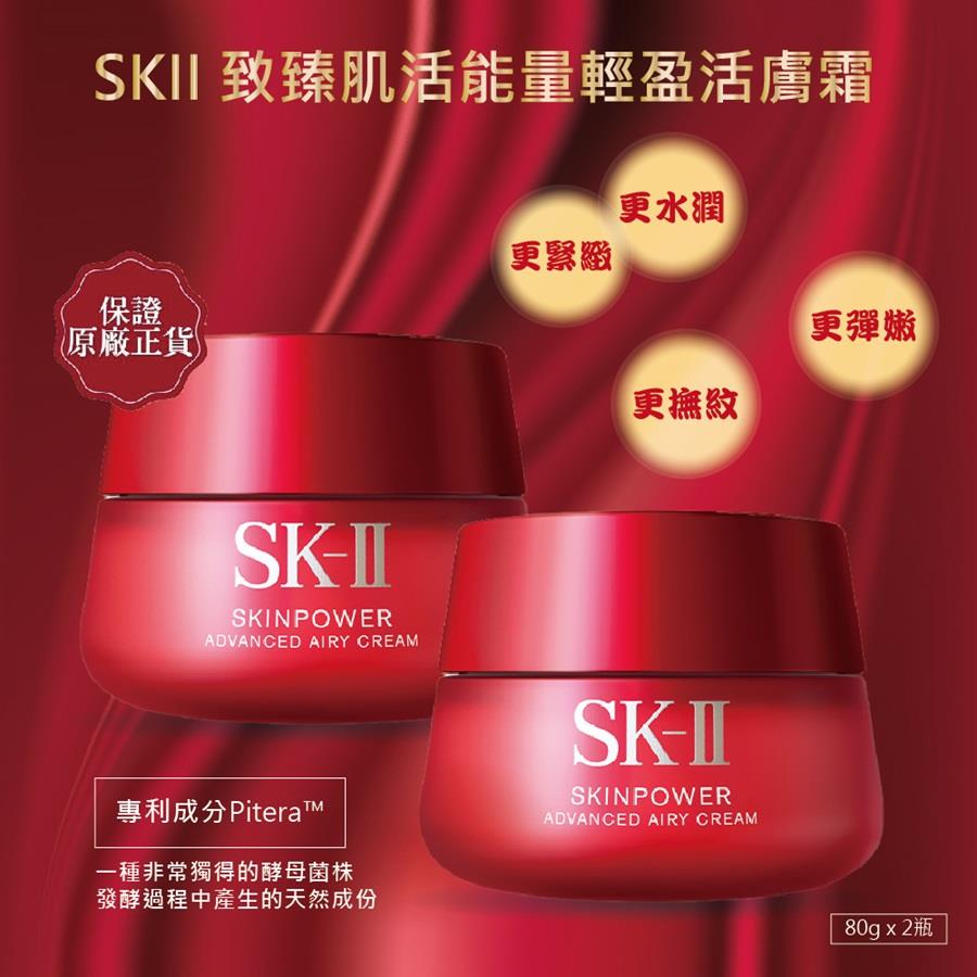 【SKII】致臻肌活能量輕盈活膚霜(80gx2(公司貨))