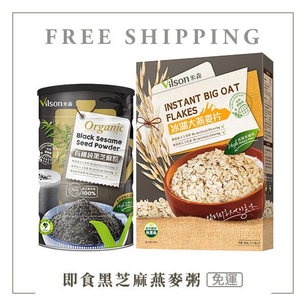 【米森 vilson】即食黑芝麻燕麥粥【免運】◆
