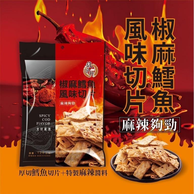 【馥珍軒】椒麻鱈魚風味切片(120g)(效期至2025/09/05)