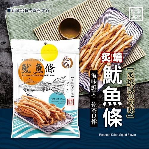 【馥珍軒】魷魚條(150g)