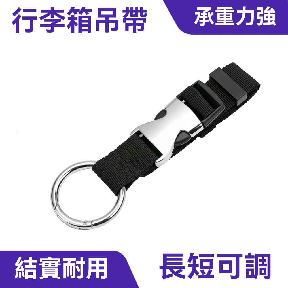 行李箱吊帶｜一壓一扣、解放雙手