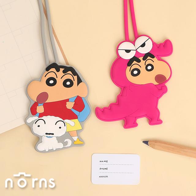 蠟筆小新矽膠行李吊牌 Norns Original Design Shinchan 行李箱掛牌 綁帶 旅行配件