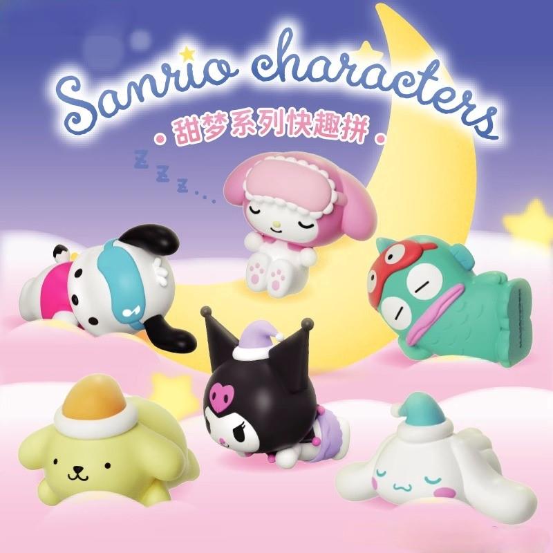 三麗鷗Sanrio 甜夢系列 快趣拼盲盒(隨機出貨)