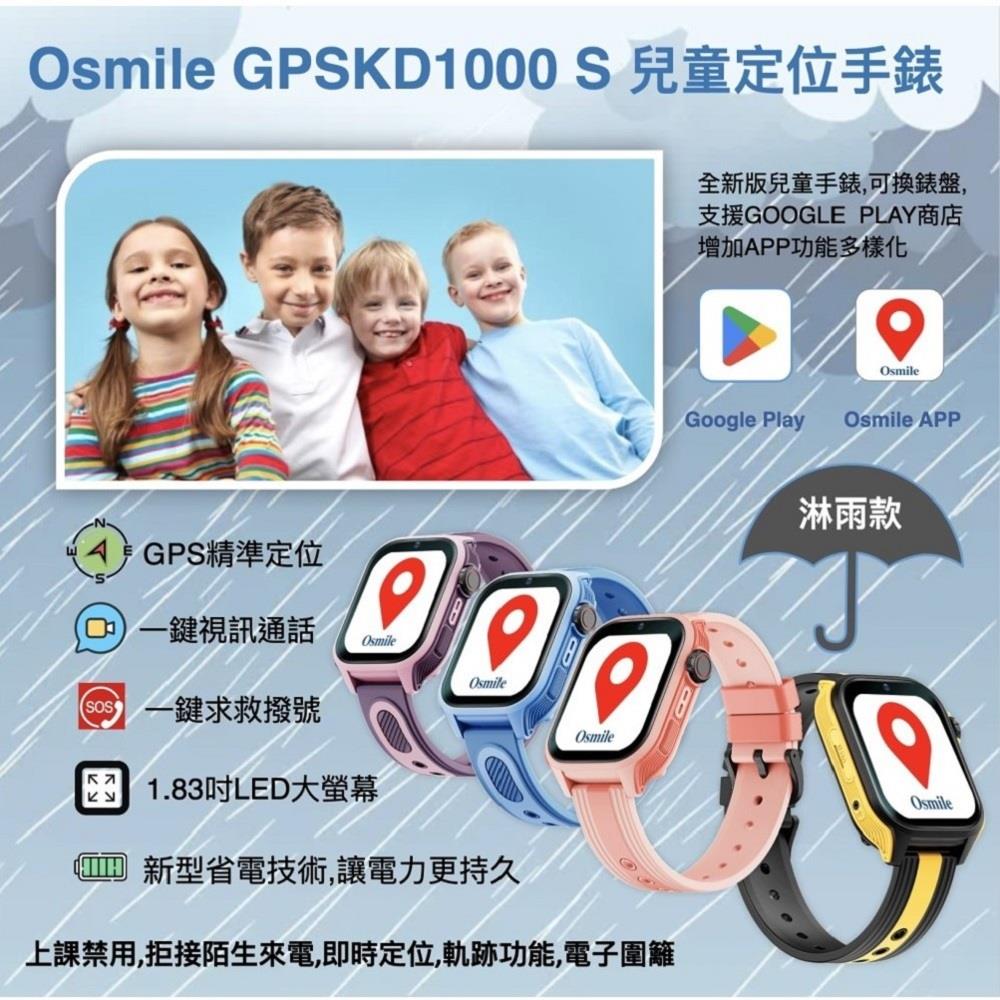 【Osmile】微笑科技新款大鏡面兒童定位手錶