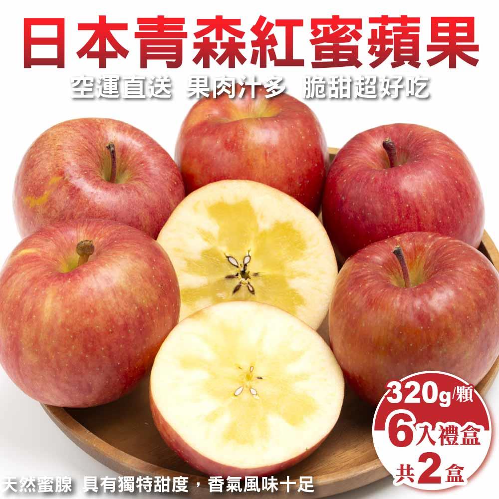 【廚鮮王-宅配】免)2盒日本紅蜜蘋果6入(抽屜(320g±10%顆(6顆/盒)*2盒(抽屜禮盒))