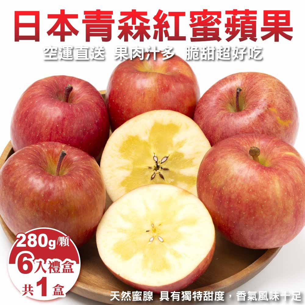 【廚鮮王-宅配】免)1盒日本紅蜜蘋果6入(抽屜(280g±10%顆(6顆/盒)*1盒(抽屜禮盒))