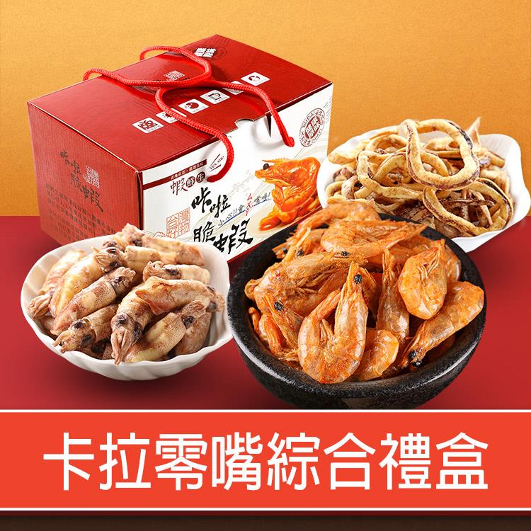 【宅配-享吃美味】卡拉綜合禮盒2盒(8包/盒*2盒)