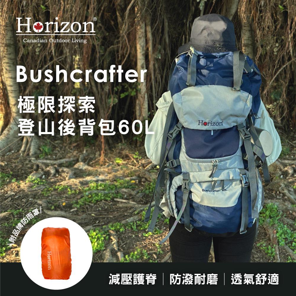【Horizon 天際線】 Outdoor極限探索登山後背包 60L (送防雨罩)(60L大容量/舒適減壓/雙開口主倉/耐磨防潑水)