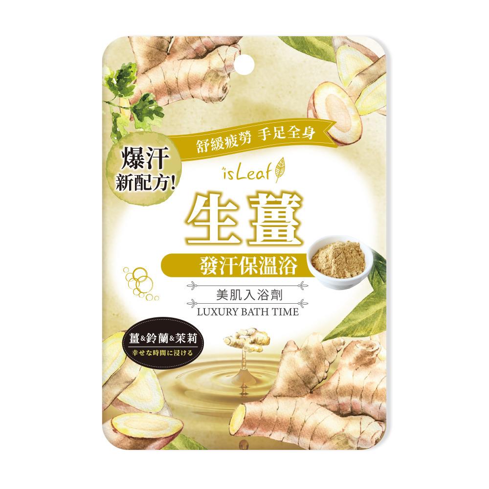 【isLeaf 】美肌入浴劑-生薑(40g)