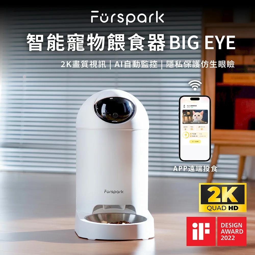 【美國 Furspark 】大眼睛 AI仿生智能寵物餵食器 48小時錄影回放 2K畫質 同步視訊 AI自動監控 隱私保護眼瞼
