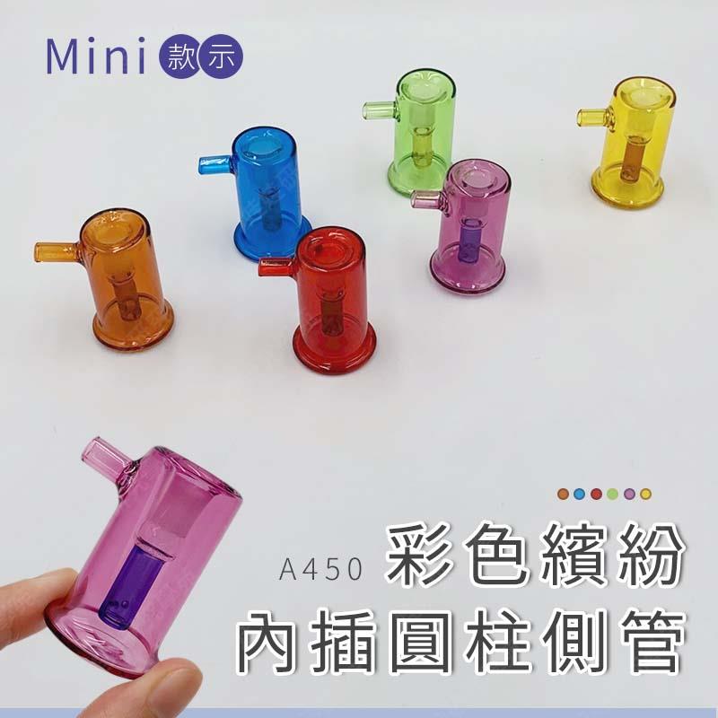 ㊣娃娃研究學苑㊣繽紛迷你內插圓柱側管 桌上擺飾 玻璃藝品 (A450)