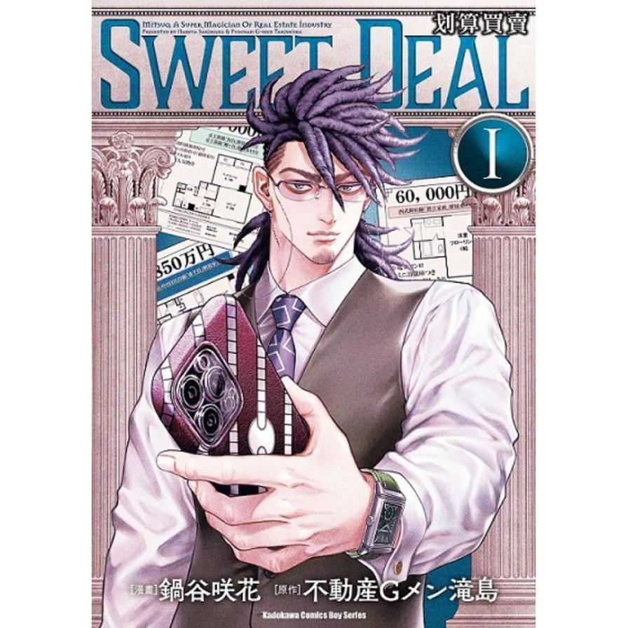 SWEET DEAL划算買賣(1)