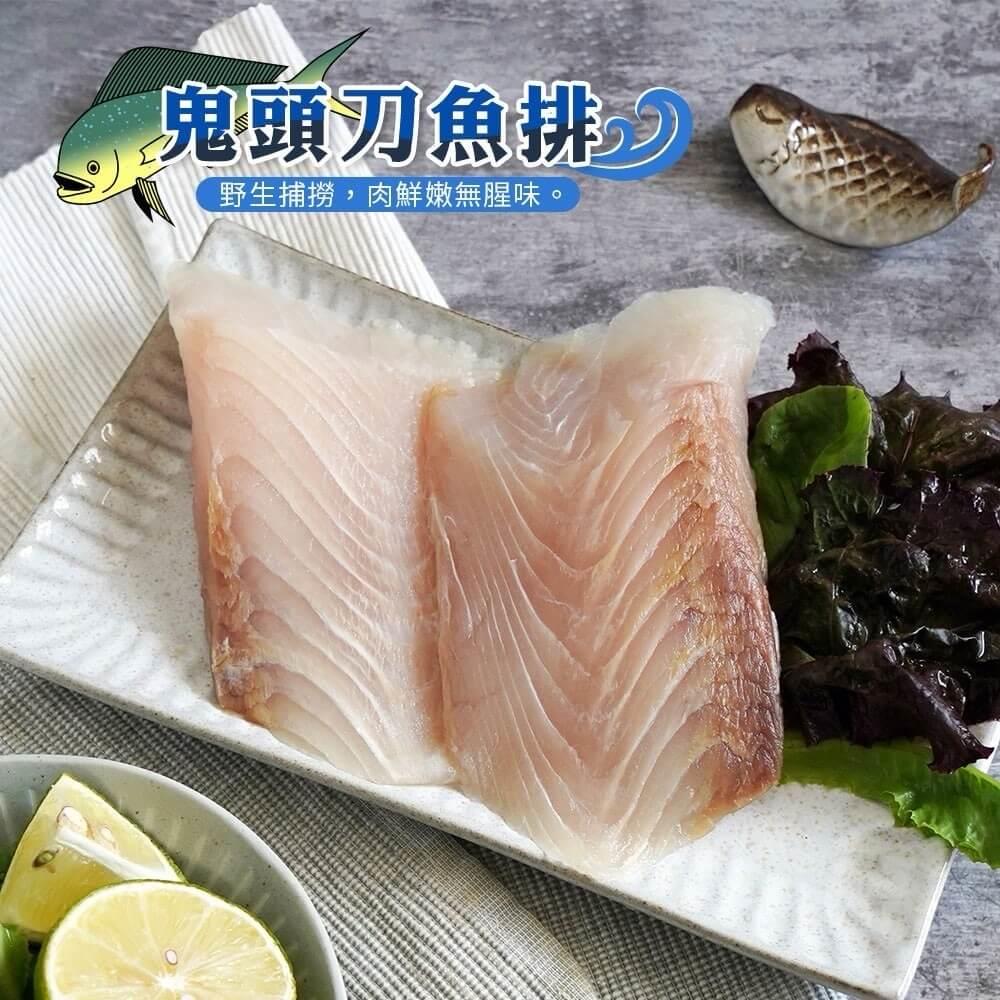 【山田海大叔】鬼頭刀魚排(295G±10%(4片)/包，包冰15%)