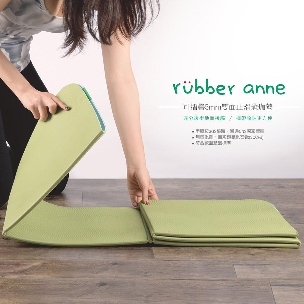 【 rubber anne 】摺疊瑜伽墊 豆干墊 天藍+橄欖綠(4.5mm)