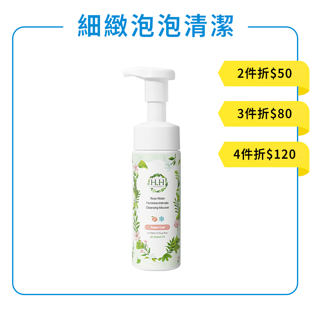 HH私密玫瑰純露潔淨慕斯(170ml)