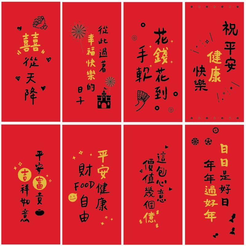 橙心橙意 紅包袋-囍/樂/錢/健/吉/安/億/年