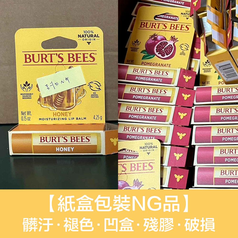 2折起【NG福利品】↘Burt’s Bees 多款護唇膏（有效期限：1個月~20個月以上不等）＊此為紙盒包裝髒汙/褪色/凹盒/殘膠/破損的NG品