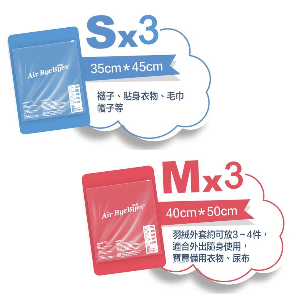 【Air ByeBye】日本製手捲式真空壓縮袋行李箱組(S號3入 M號3入/裝)