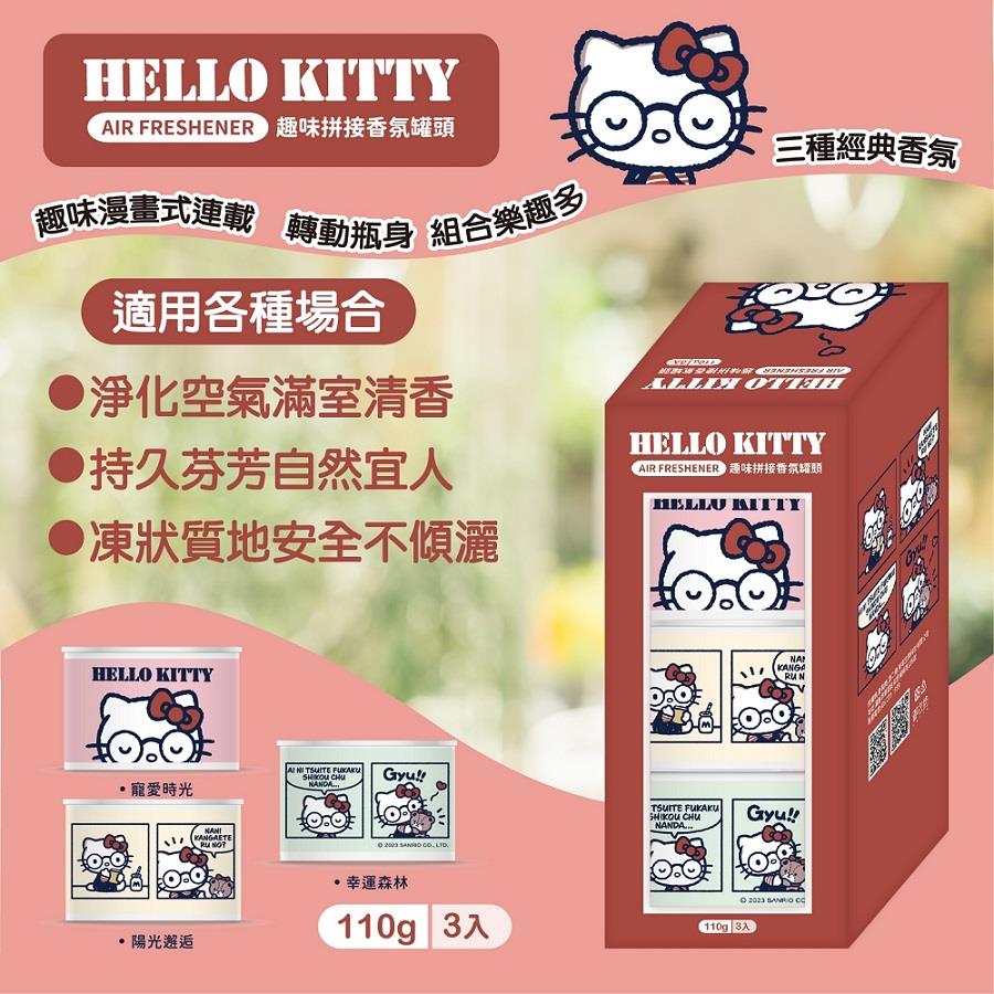 【HELLOKITTY】趣味拼接香氛膏-漫畫款(3入組)