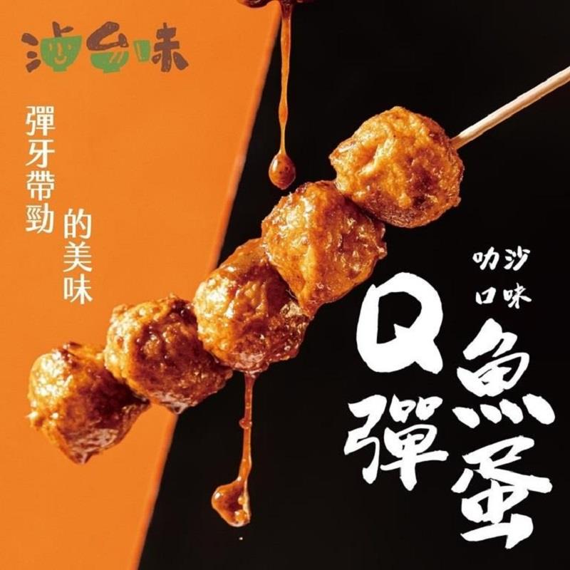 【冷凍店取-滷台味】叻沙Q彈魚蛋(200g(固形物80g))(效期至2025/10/28)
