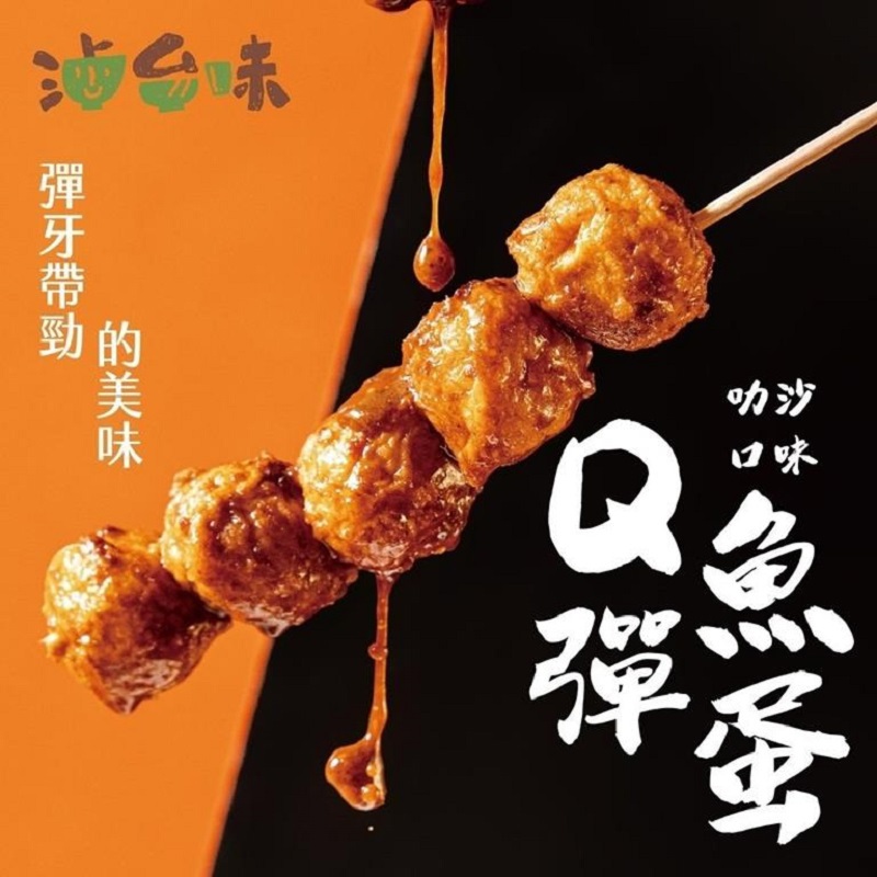 【冷凍店取-滷台味】叻沙Q彈魚蛋(200g(固形物80g))(效期至2025/11/13)