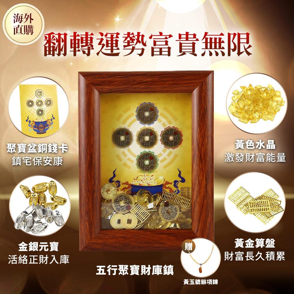 五行聚寶財庫鎮 (招財/擋煞/貔貅/元寶/黃水晶/擺件/居家風水)（限海外直購）Ornament
