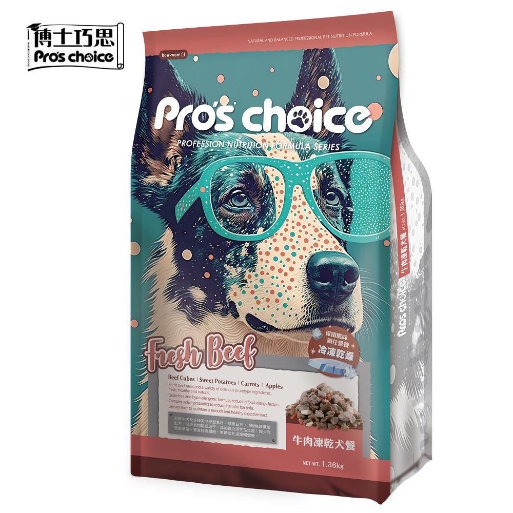 買就送//【博士巧思】牛肉凍乾犬食 1.36kg(加贈MIX凍乾)