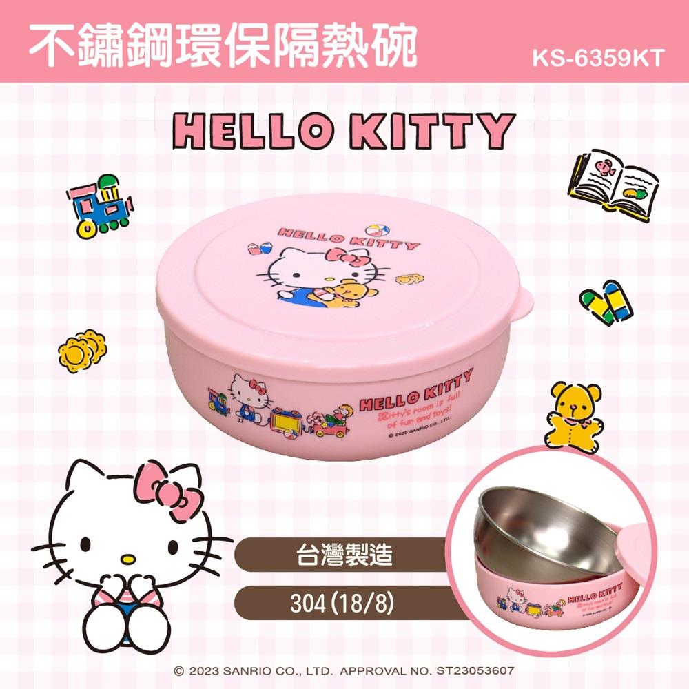 【SANRIO三麗鷗】不鏽鋼隔熱碗-Kitty(300ml，KS-6359KT台灣製)