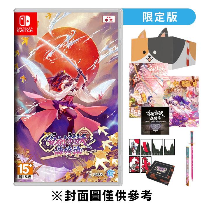 【預購】【NS】百劍討妖傳綺譚《中文限定版》-2025-05-15上市