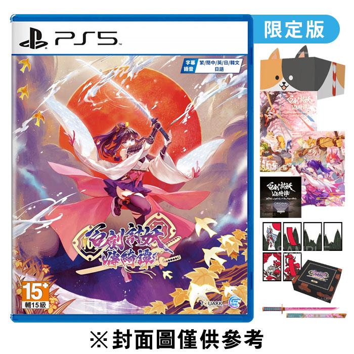 【預購】【PS5】百劍討妖傳綺譚《中文限定版》-2025-05-15上市