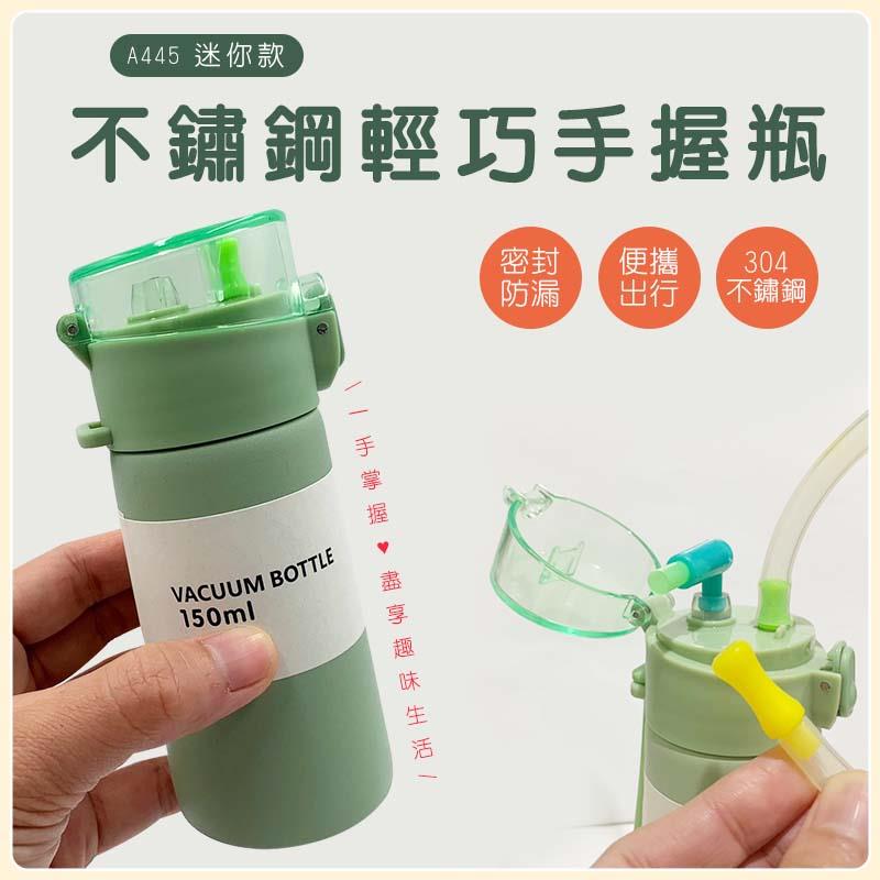 ㊣娃娃研究學苑㊣不鏽鋼迷你輕巧手握瓶 輕巧好拿 手握型 隱密偽裝 方便攜帶(A455)