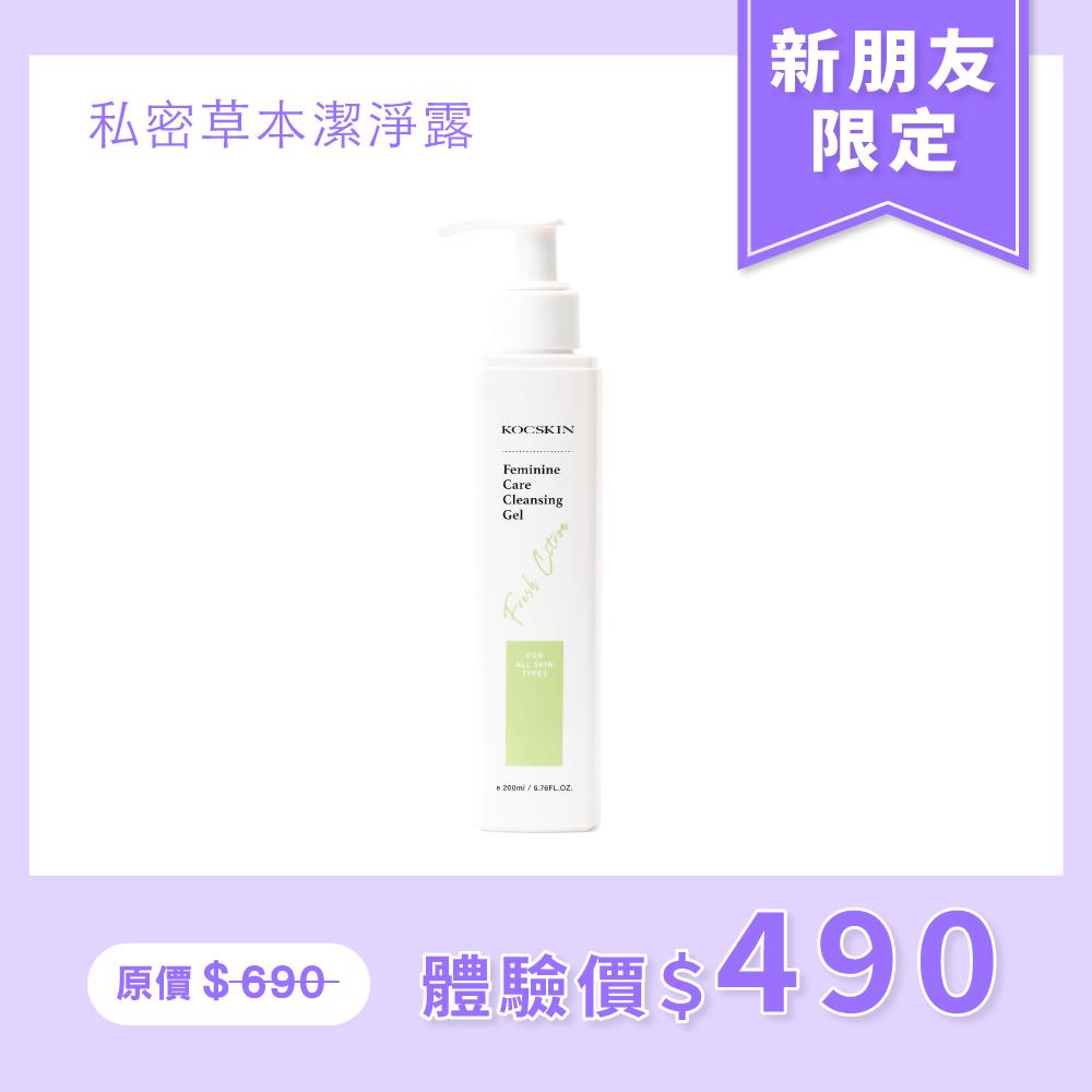 【新朋友限定/限購一組】KOCSKIN 私密草本潔淨露 200ml