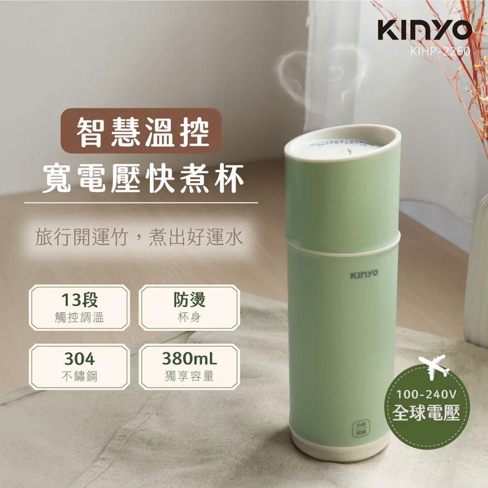 KINYO溫控寬電壓不鏽鋼快煮杯380mL-KIHP-2260(保溫杯)