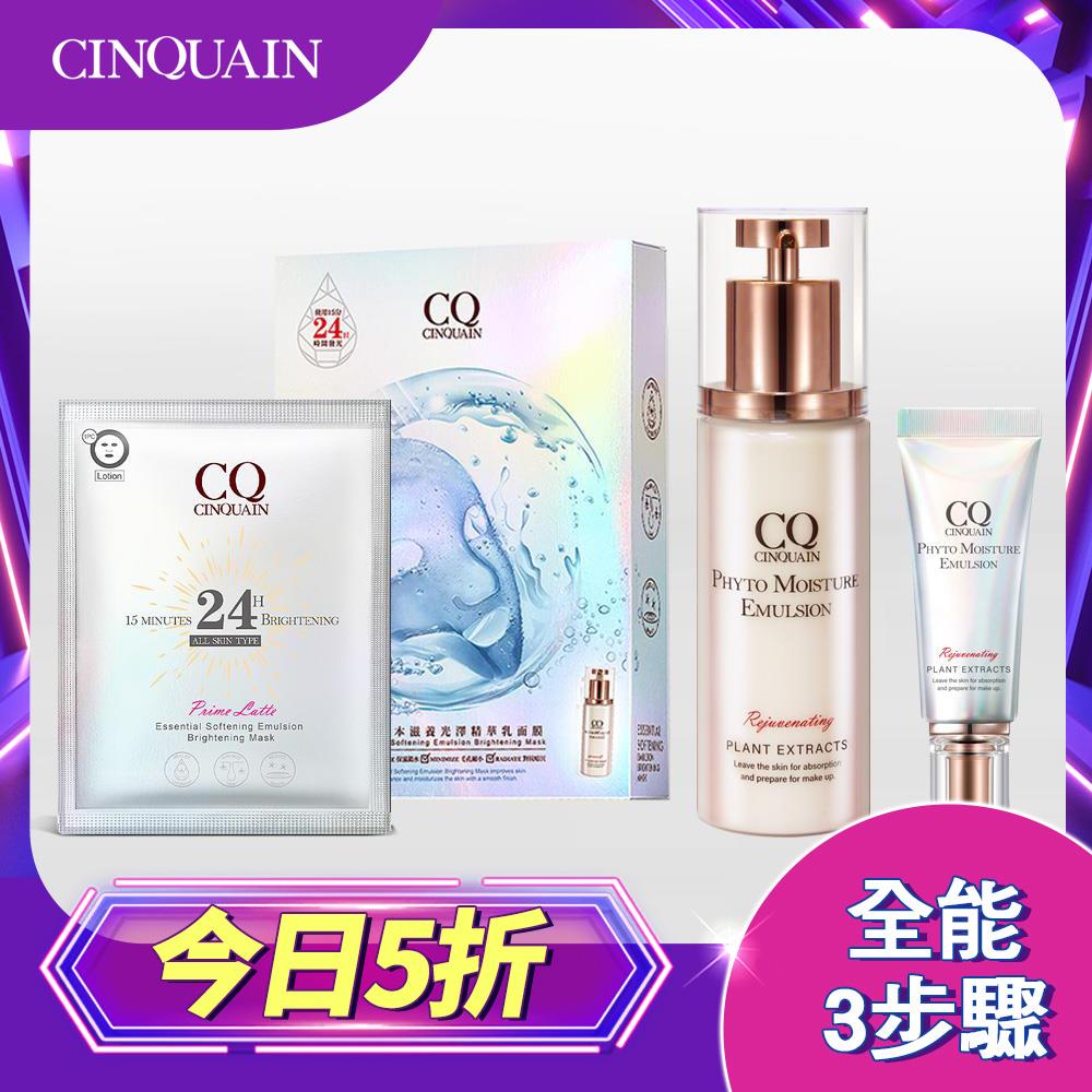 【新春超人氣】CQ 思珂全能草本滋養光澤精華乳+全能面膜5入組+小全能隨身版-小明星大跟班推薦