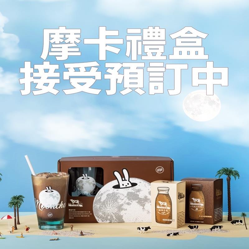 【Dripo】摩卡與限量飲料杯禮盒(259gx1盒(即溶咖啡牛乳16克、一盒7入；即溶巧克力可可21克、一盒７入))