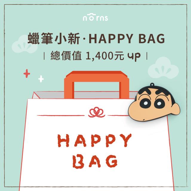 蠟筆小新Happy Bag 2025新年想蛇麼有蛇麼| Norns福袋刮好運抽東京機票