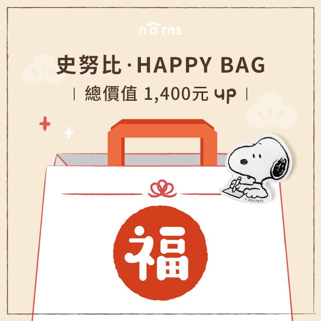 Snoopy Happy Bag 2025新年想蛇麼有蛇麼| Norns史努比福袋刮好運抽東京機票