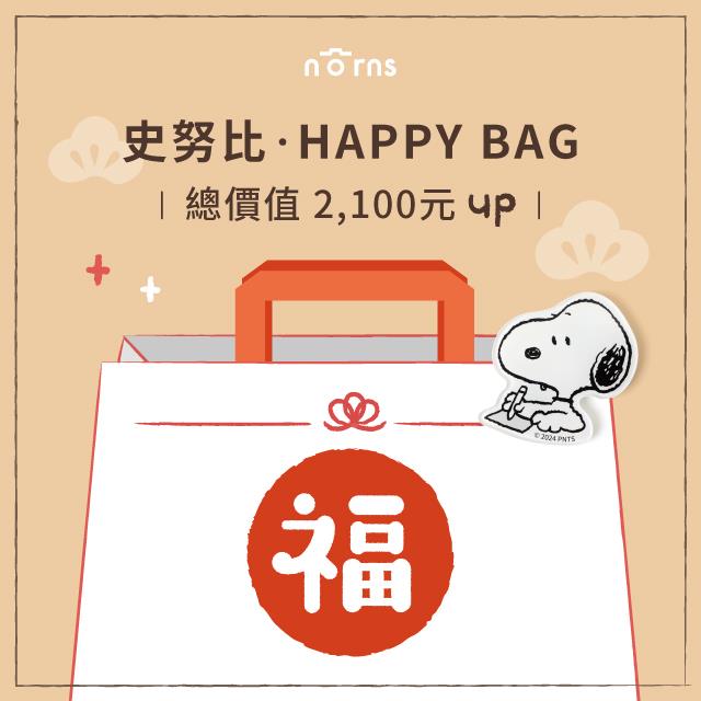 Snoopy Happy Bag 2025新年蛇麼金喜玩意兒 Home厚哈嘻| Norns 史努比 福袋刮好運抽東京機票