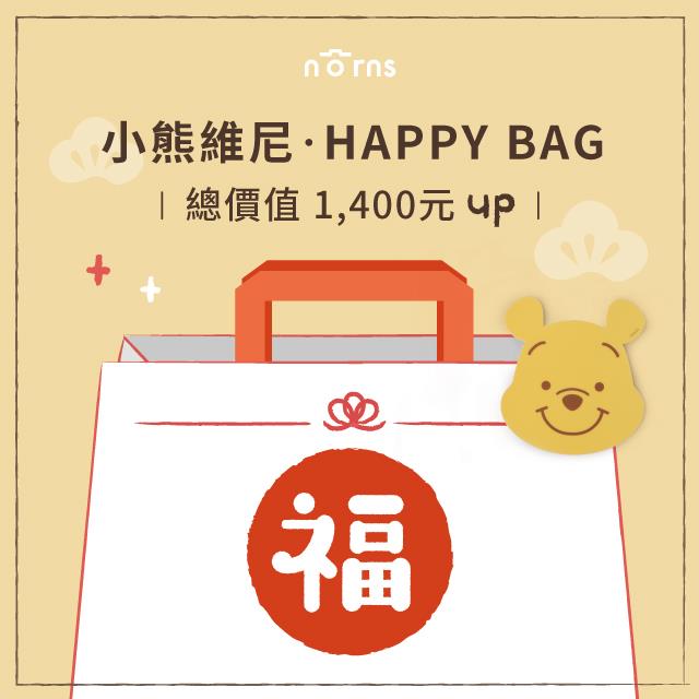 小熊維尼Happy Bag 2025新年想蛇麼有蛇麼組 | Norns福袋刮好運抽東京機票