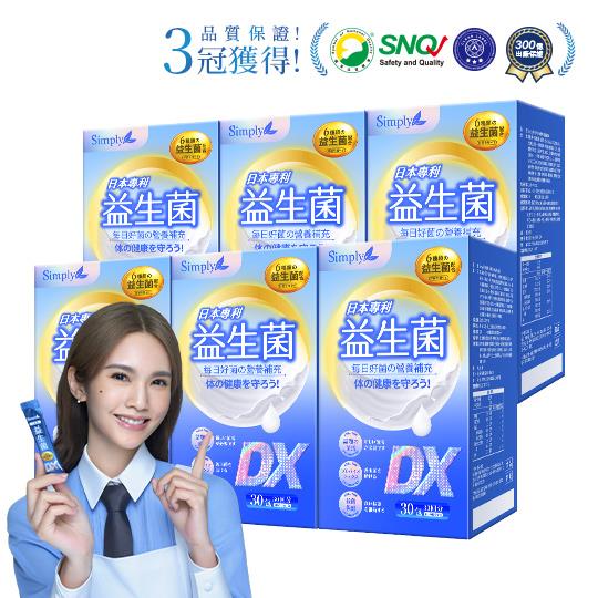 【Simply新普利】日本專利益生菌DX 30包(x6盒)楊丞琳代言300億活酵益生菌孕婦兒童可食