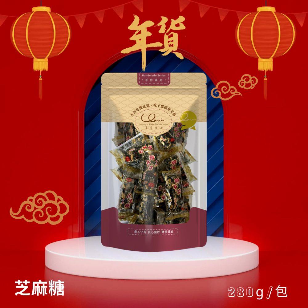 【享食生活】GSF芝麻糖(280G/包)