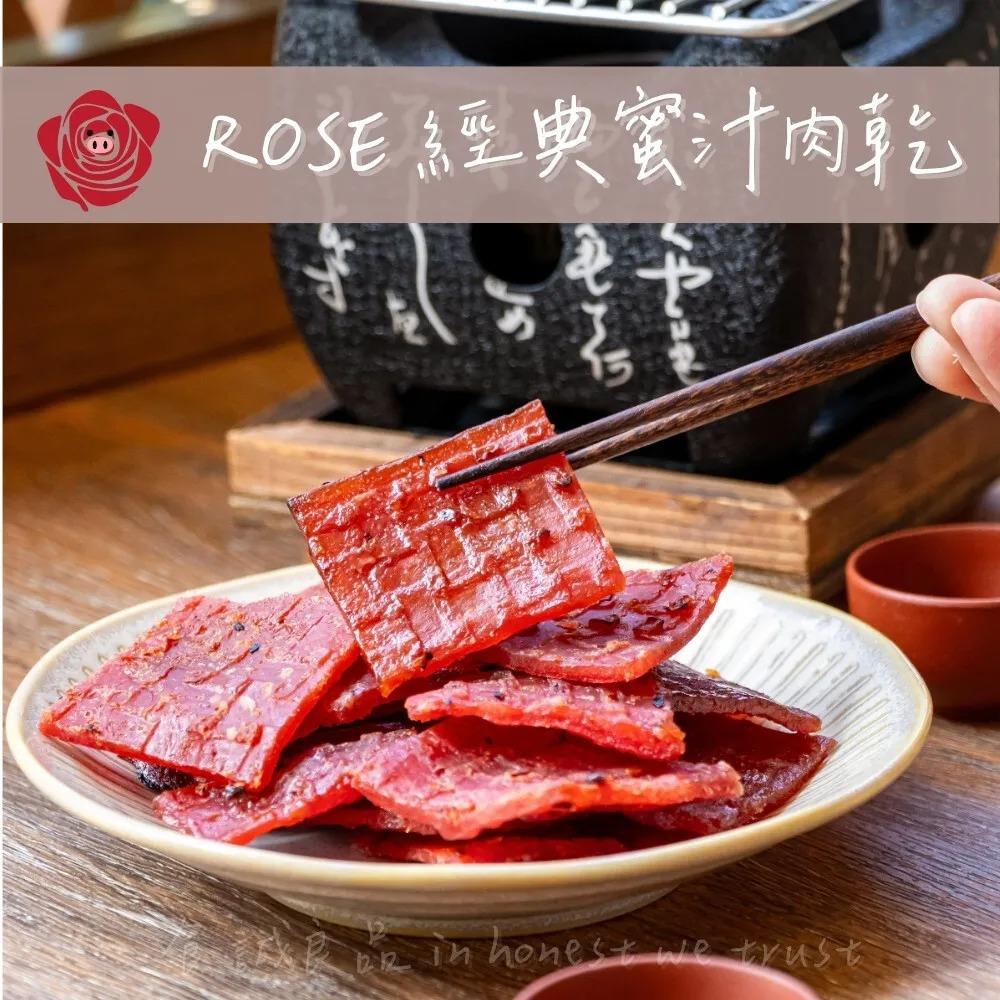 【食誠良品】ROSE手工純肉零食-蜜汁肉乾-廠商直送