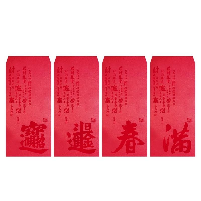 賀詞紅包袋(6入)-招財/斗金/春/滿