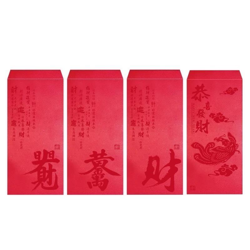 富貴紅包袋(6入)-見財/黃金/財/發財